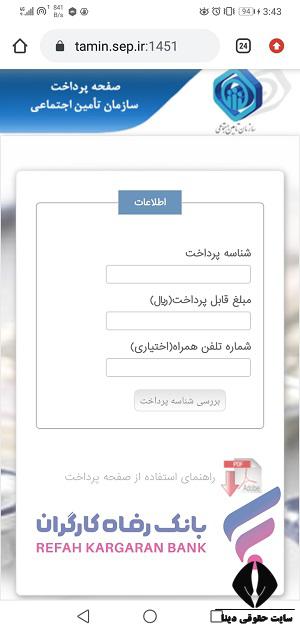 پرداخت بیمه زنان خانه دار تامین اجتماعی ۱۴۰۲